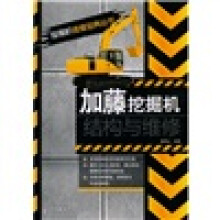 加藤挖掘机结构与维修