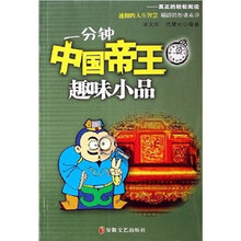一分钟中国帝王趣味小品