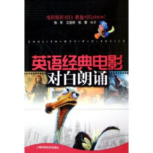 英语经典电影对白朗诵(附光盘)
