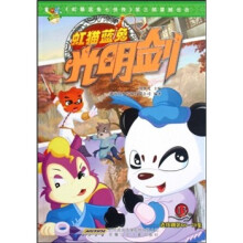虹猫蓝兔光明剑13(连续剧66-70集)