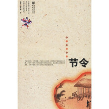 节令