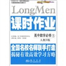 课时作业：高中数学必修1（人教B版）