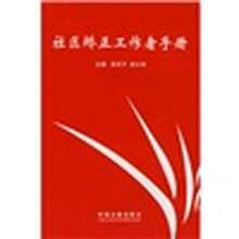 社区矫正工作者手册