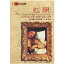 红颜：交际花盛衰录