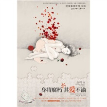 身将腐朽，其爱不渝（附超精致情书信纸1张）
