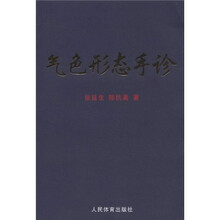 气色形态手诊