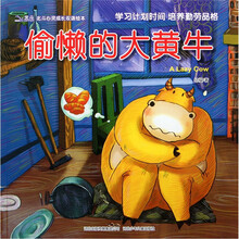 北斗心灵成长双语绘本：偷懒的大黄牛（学习计划时间培养勤劳品格）