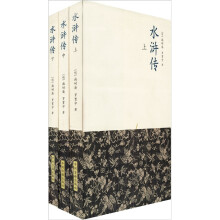 典藏本四大名著:水浒传(上中下)
