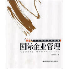 MBA精品课程系列教材：国际企业管理
