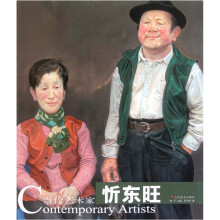 当代艺术家:忻东旺