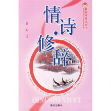 情诗·修辞