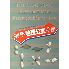 剑桥物理公式手册