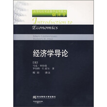 高等院校双语适用教材（经济学）：经济学导论