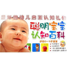 聪明宝宝认知百科（套装）