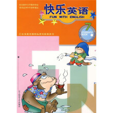 快乐英语(第7册)