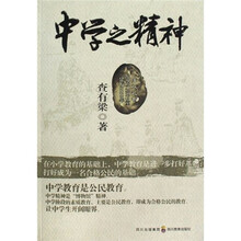 中学之精神