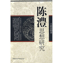 陈澧思想研究