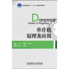 单片机原理及应用