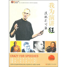 我为演讲狂：漠视不可能