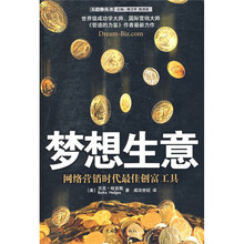 梦想生意
