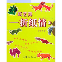 纸艺苑：折纸情2