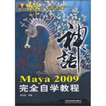 Maya 2009完全自学教程（附光盘）