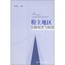 粉土地区公路病害与防治