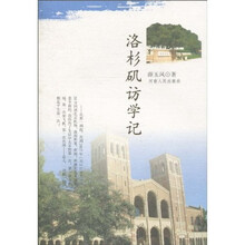 洛杉矶访学记