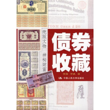 债券收藏