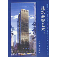 建筑表现艺术（3）