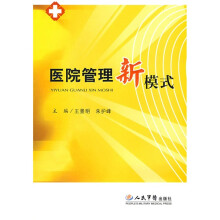 医院管理新模式