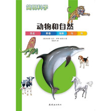 动物和自然