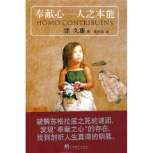 奉献心：人之本能