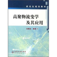 高聚物流变学及其应用