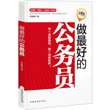 做最好公务员
