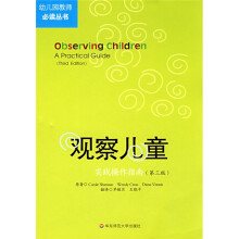 观察儿童：实践操作指南（第3版）