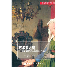 艺术家之镜:历史语境下的北部欧洲文艺复兴