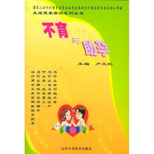 不育与助孕