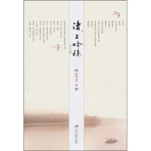 渚上吟稿