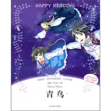 彩绘本·快乐分级阅读：青鸟