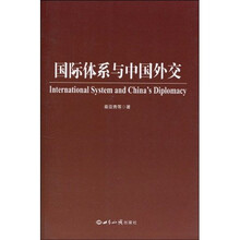国际体系与中国外交
