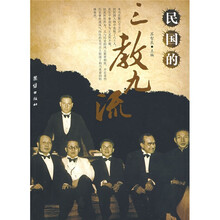 民国的三教九流