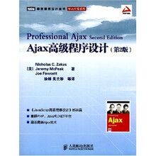 Ajax高级程序设计(第2版)