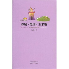春城·黑国·玉米地