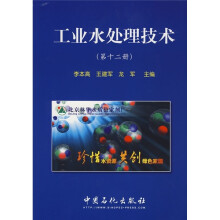 工业水处理技术（第12册）