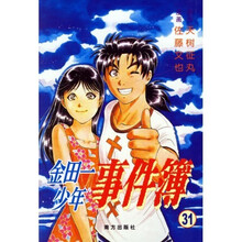 金田一少年事件簿31