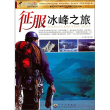 征服冰峰之旅