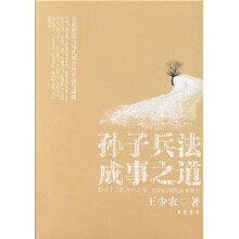 孙子兵法成事之道