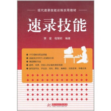 速录技能