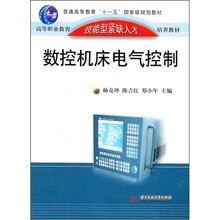 数控机床电气控制